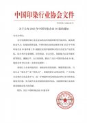 喜報！公司蟬聯(lián)2023年中國印染企業(yè)30強